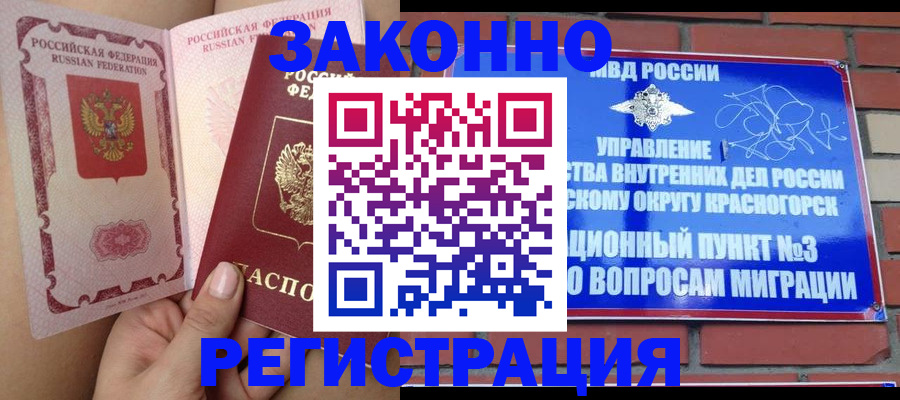 прописка для военкомата в Новошахтинске