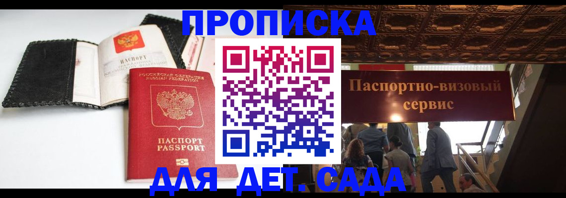 временная прописка в Новошахтинске